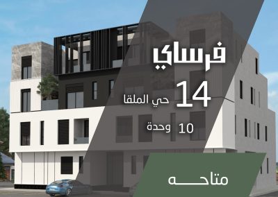 فرساي 14